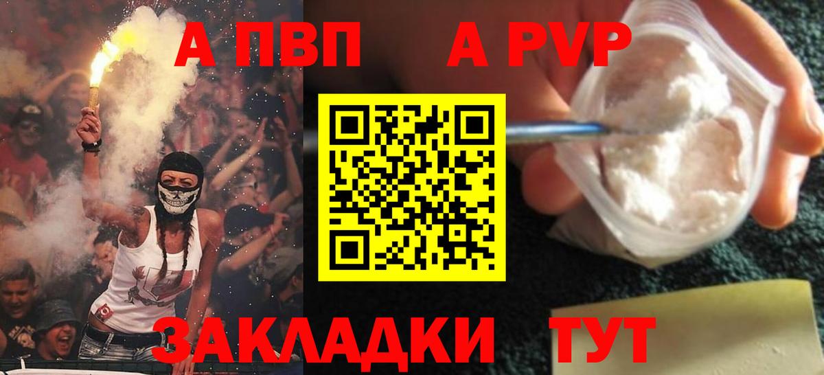 А ПВП Соль  A-PVP СК  Вход с VPN  где найти   A PVP мука  Котельники 