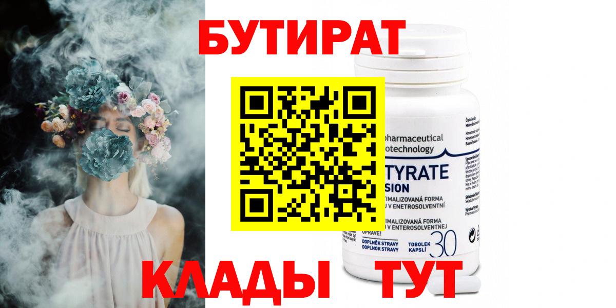 Котельники  БУТИРАТ  Вход с VPN  БУТИРАТ 1.4BDO 