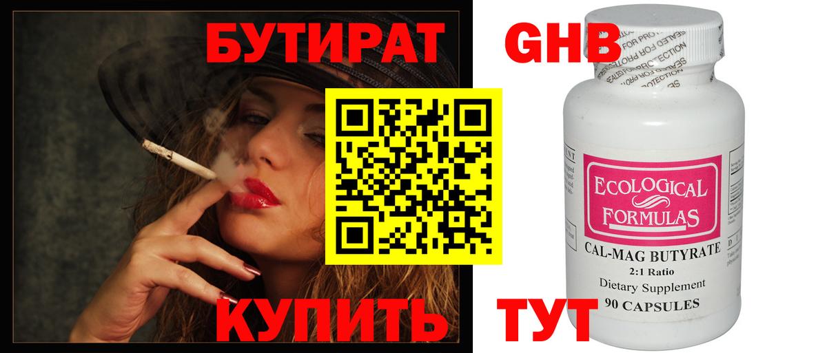 БУТИРАТ GHB Котельники