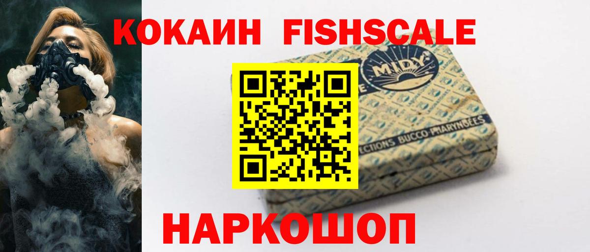 Котельники  Cocaine FishScale  Вход с VPN  Кокаин 97% 