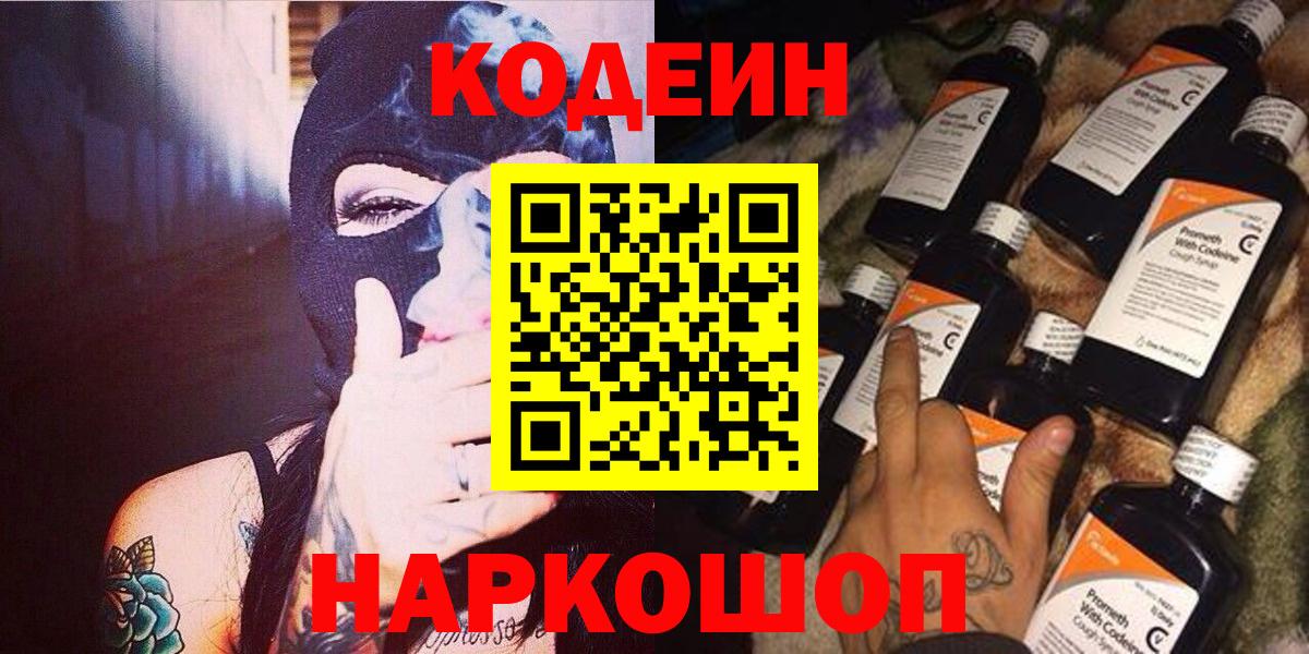Кодеин напиток Lean (лин)  Codein напиток Lean (лин)  Котельники  Вход с VPN 
