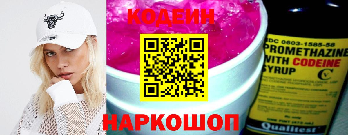 Кодеиновый сироп Lean напиток Lean (лин) Котельники