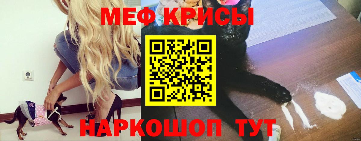МЕФ кристаллы Котельники