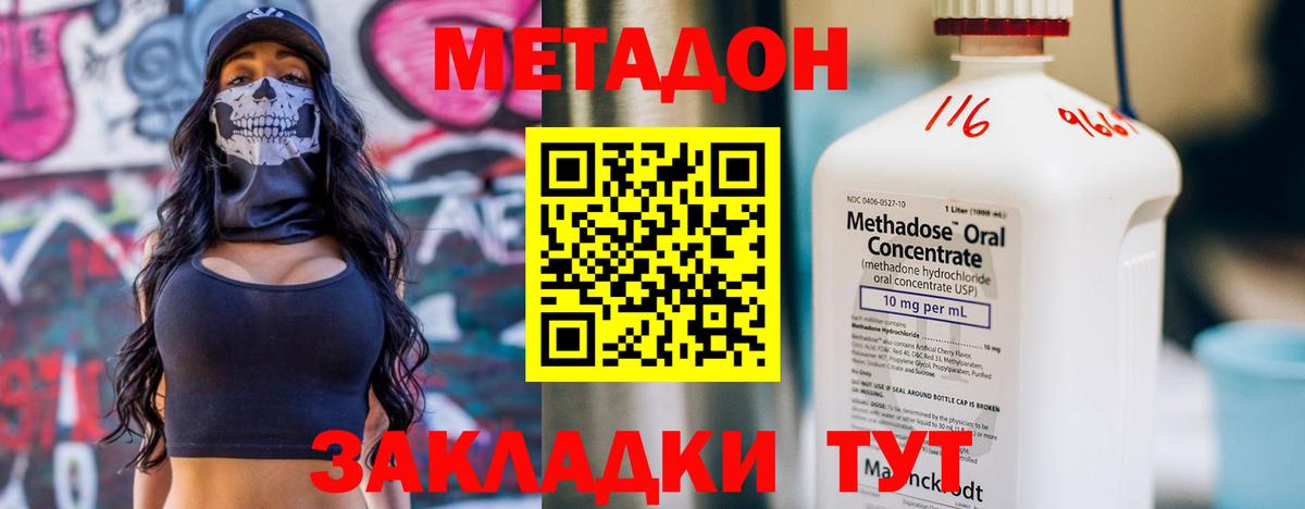 МЕТАДОН кристалл Котельники