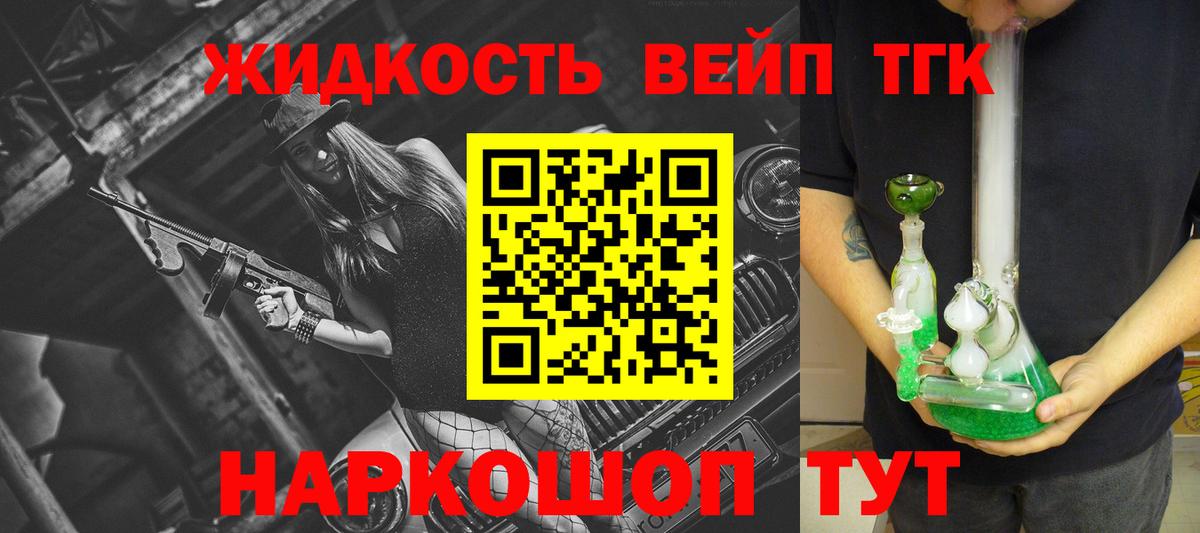 ТГК жижа  сколько стоит  Котельники  Вход с VPN 