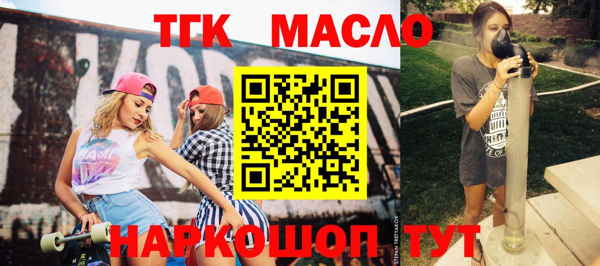 ТГК THC oil Котельники